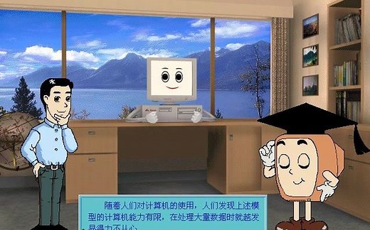【怀旧】99年的电脑入门教学软件【洪恩开天辟地增强版】电脑是怎样工作的