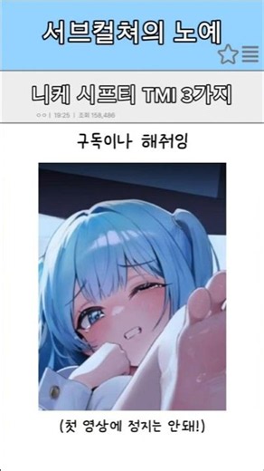 니케 시프티 TMI 3가지