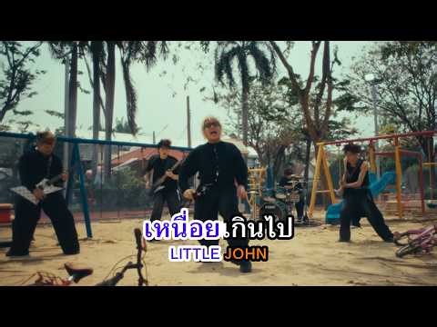 Little John - เหนื่อยเกินไป (INSTRUMENTAL KARAOKE + Lyrics)