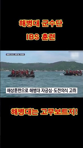Marine Corps Logistics Group IBS Training: 'Marines Are All About Rubber Boats' #Shorts