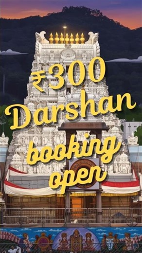 Tirupati ₹300 Darshan January 2026 Special Entry Ticket Release Date & Detail Latest News #tirupati