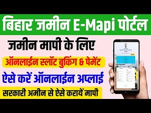 Bihar e-Mapi Online Apply Kaise Kare | E-mapi bihar payment kaise kare | e-mapi portal |AJ education