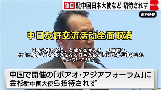 3月24日突发！外交部回应！所有的中日友好交流活动或面临全面取消！日本自卫队的日本不法之徒持刀🔪和枪械👨‍✈️🔫，强闯中国使馆叫嚣要杀中国使馆工作人员！