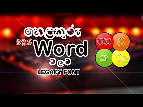 Sinhala Typing And Styling With Sinhala Fonts in PC using Helakuru | Helakuru typing move to MS Word