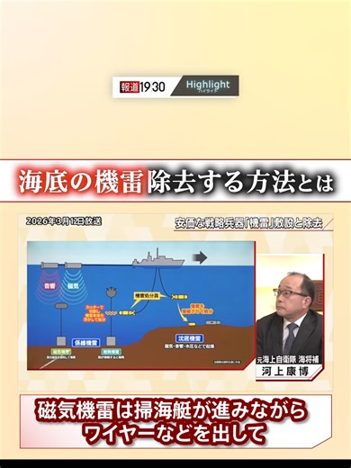海底の機雷除去方法についての報道