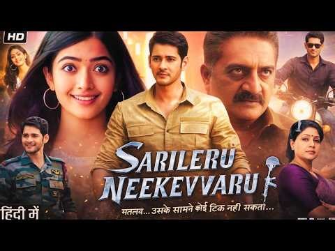 Sarileru Neekevvaru Full Movie in Hindi Dubbed | Mahesh Babu | Rashmika Mandanna | Reviews & Facts