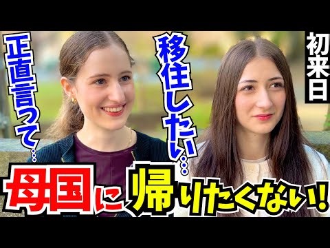 「もう母国に帰れない…日本に移住するわ」初来日の外国人に日本の印象や驚いたことを聞いてみた!!【外国人インタビュー】【海外の反応】