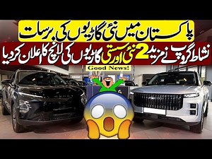 Nishat Group to launch two NEVs in Pakistan | New PHEV and EV cars by Nishat Motors in 2025