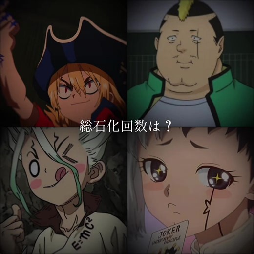 アニメ『ドクターストーン』の石化シーン分析