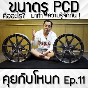 17K views · 498 reactions | PCD คือไร ? ทำไมต้องใส่ให้ตรง |...