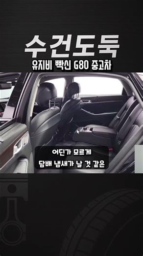 Used Genesis cars that require maintenance costs