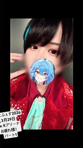 すとふぇす2026In Kアリーナお疲れ様3月29日！！パート1。行けた人👋いたら、コメントして欲しいなぁー！