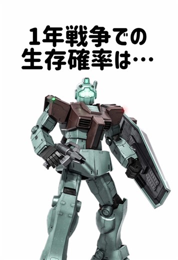 知って得る! ジムとガンダムの雑学