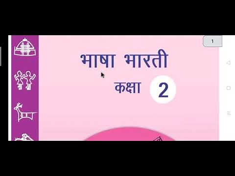 class 2nd || Hindi bhasha Bharti || chapter 1 and 2 || Sameer Patel public school || spps school