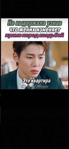 Новая дорама: Женись на мне 🙃 #дорамы #дорама #kdrama #dorama