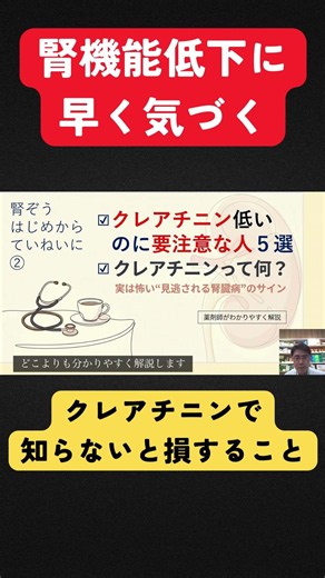▶️知らないと損する【腎機能低下に早く気付く クレアチニンで知らないと損すること】