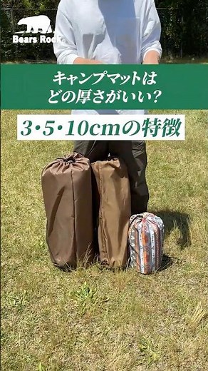 インフレータブルマット3cm・5cm・10cmを比較 #インフレータブルマット #厚さ #比較