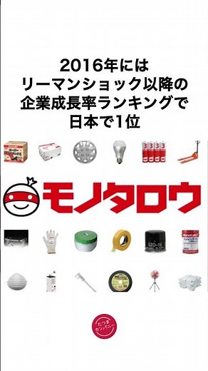 ㊗️10万回再生‼︎【”モノタロウ”創業物語】住友商事の社内ベンチャーで誕生した #雑学