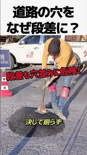 道路の穴をなぜ段差のように盛り上げて補修するのか