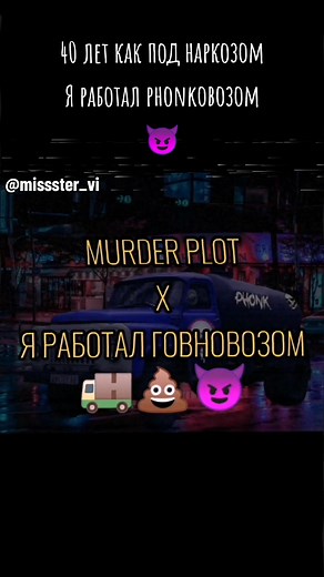 Phonkoвоз 1 Murder Plot