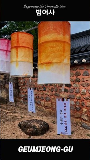 금정구 범어사 [박수진 서포터즈]