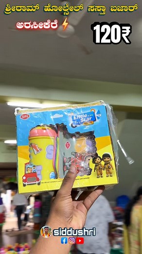 siddushri on Instagram: "ಎಲ್ಲಾ ಬರೀ 120₹ ಮಾತ್ರ ಗುರೂ 🚨🚨 . . . ನಮಸ್ಕಾರ ಕರ್ನಾಟಕ 🙏 . ಸುಮಧುರ ಧ್ವನಿಗಾಗಿ HEADPHONE ಬಳಸಿ📍 . . . . . #like #share #viral #kannada. . #like #share #viral #kannada #syaree #fashion #ceter #clothes #women #womendress #dress #treanding #treand #explore #instagood #saree #shopping #shoes #metal #home #homecooking #homestudio"