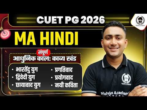 CUET PG 2026 Complete MA Hindi🔥Marathon Day - 3 | सम्पूर्ण आधुनिक काल : काव्य खंड | Atul Sir