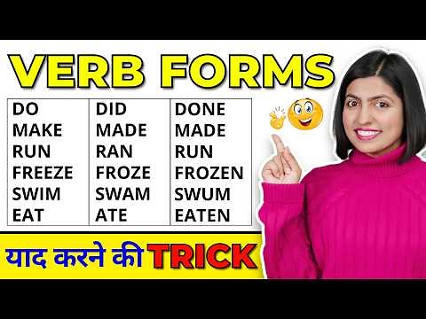 Verbs ke Forms yaad karne ki 🔥Trick | Forms of Verbs in English Grammar, Kanchan English Connection