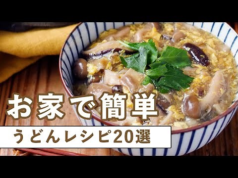 20 simple udon recipes. From warm to cold | macaroni