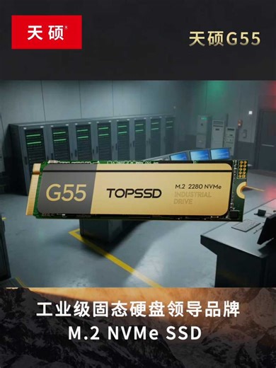天硕国产工业级SSD：IPC-3级电路板，军工制造的"品质基因"！