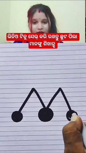 ବହୁତ୍ ସହଜ ଉପାୟ ନିହାତି ପିଲାଙ୍କୁ ଶିଖାନ୍ତୁ