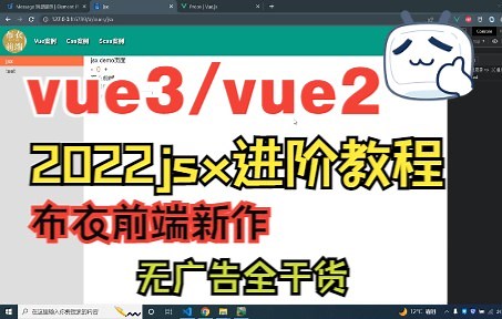 vue3/vue2之render jsx系列课程，从细节入手，彻底掌握
