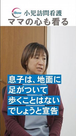 【小児訪問看護】脳性麻痺の我が子と歩む看護師の挑戦… #Shorts