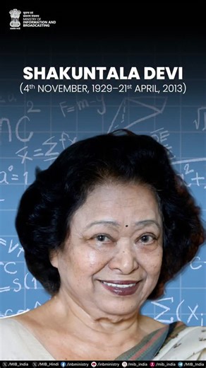 Ministry of I & B on Instagram: "Remembering the mathematical genius, Shakuntala Devi, on her birth anniversary. #ShakuntalaDevi"