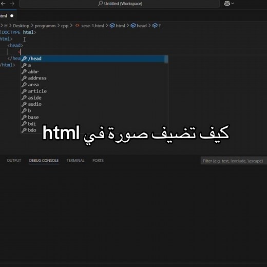 كيفية إضافة صورة في HTML للمبتدئين