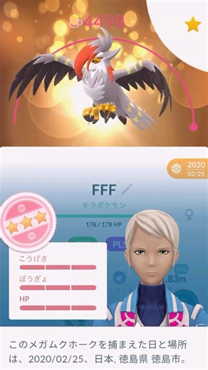 ⚠️ Shiny Hundo Mega Staraptor PL50 Is Born🐣✨ #pokemongo #pokemongo #pokemongoshorts