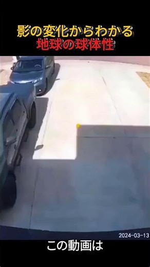 The sphericity of the Earth revealed by changes in shadow