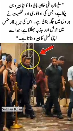 "Salman Khan’s Epic Entry " #SalmanKhan #IconicEntry #BollywoodStar #SuperstarPresence #FanExcite