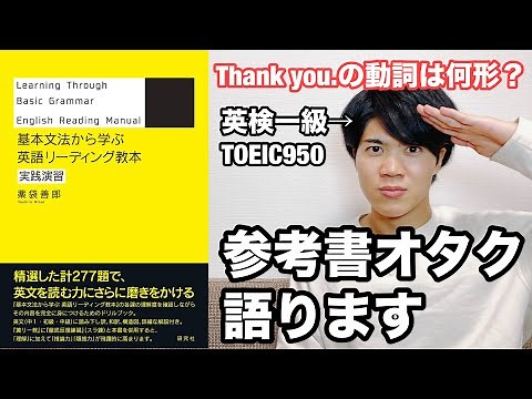 【参考書レビュー】中1英語がこんなにも面白い！！『英語リーディング教本実践演習』(薬袋善郎)