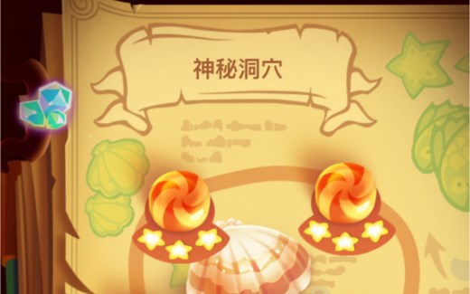 《Cut the Rope：Magic GOLD（割绳子：魔法）》-神秘洞穴（含隐藏关） 三星通关攻略