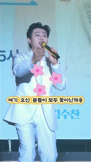#민수현#애교맨트#콘서트 #꽃놀이 안가요#눈웃음