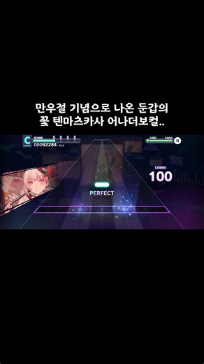 만우절 기념 둔갑의 꽃 어나더보컬