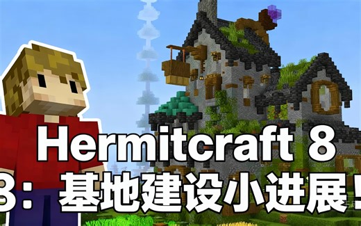[中配]Hermitcraft 8：基地建设小进展！ - Grian