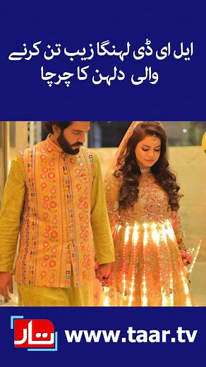 277K views · 4.9K reactions | #bride #LED #pakistanibride #bridesofpakistan #groom #Pakistangroom #taarmedia #karachi #lahore #islamabad #pakistanibrides | Taar.TV | Facebook