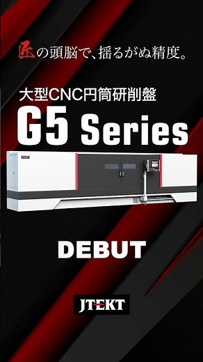 『匠の頭脳で、揺るがぬ精度。』｜大型CNC円筒研削盤 G5 Series