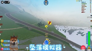 ROBLOX坠落模拟器：花750万通关雪山！解锁新地图草原！