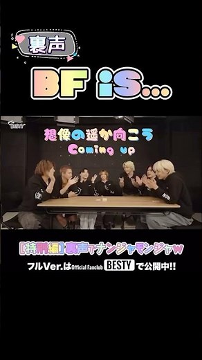 裏声でBF is…を歌うBE:FIRST [You're My "BESTY" #44]ナンジャモンジャ選手権 #BEFIRST #BF_グリーンレモン #YoureMyBESTY