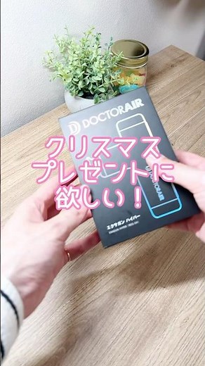 #doctorair #ドクターエア #ドクターエアー #エクサガン #エクサガンハイパー #マッサージガン #筋膜リリース #肩こり解消 #肩こり改善 #目の疲れ #クリスマスプレゼント