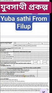 Yuba Sathi From Fillup MP pass 2026 | banglar yuba sathi form fill up