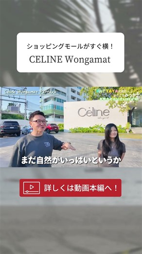 [Pattaya] A Future Mall Right Next Door!? Touring a Stylish Condo with an Open Feel【CELINE Wongam...